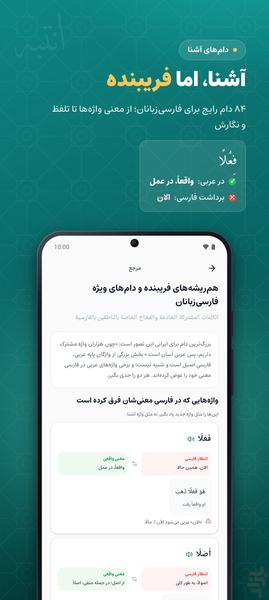 نمای ۱۰ از اپلیکیشن آموزش زبان عربی از صفر