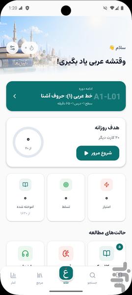 آموزش زبان عربی از صفر | خودآموز - عکس برنامه موبایلی اندروید