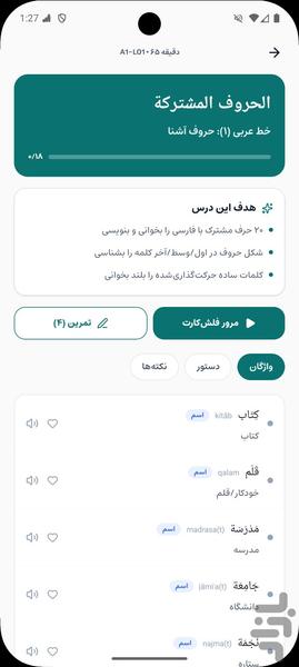 آموزش زبان عربی از صفر | خودآموز - عکس برنامه موبایلی اندروید