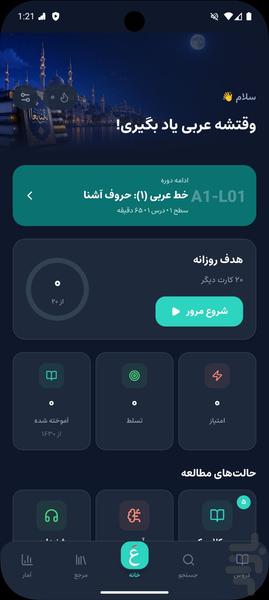 آموزش زبان عربی از صفر | خودآموز - عکس برنامه موبایلی اندروید
