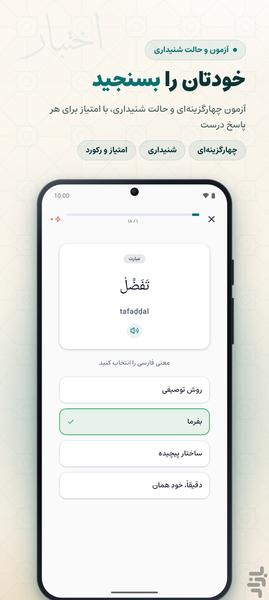 نمای ۵ از اپلیکیشن آموزش زبان عربی از صفر