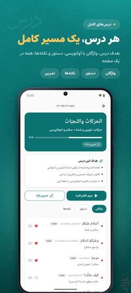 نمای ۶ از اپلیکیشن آموزش زبان عربی از صفر