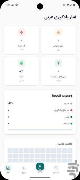 آموزش زبان عربی از صفر | خودآموز - عکس برنامه موبایلی اندروید