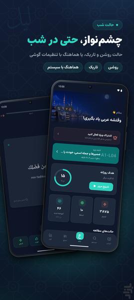 نمای ۱۲ از اپلیکیشن آموزش زبان عربی از صفر