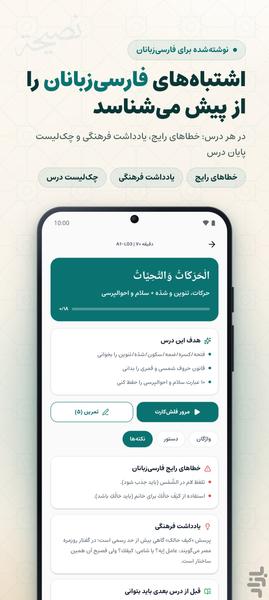 نمای ۸ از اپلیکیشن آموزش زبان عربی از صفر