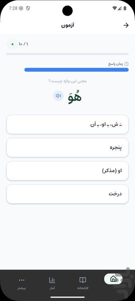 لغات عربی کنکور | از هفتم تا دوازدهم - Image screenshot of android app