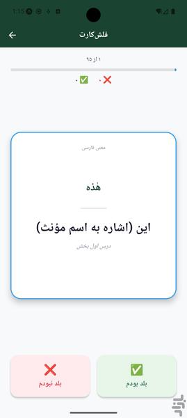 لغات عربی پایه هفتم تا دوازدهم - عکس برنامه موبایلی اندروید
