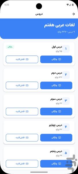 لغات عربی کنکور دبیرستان و راهنمایی - عکس برنامه موبایلی اندروید