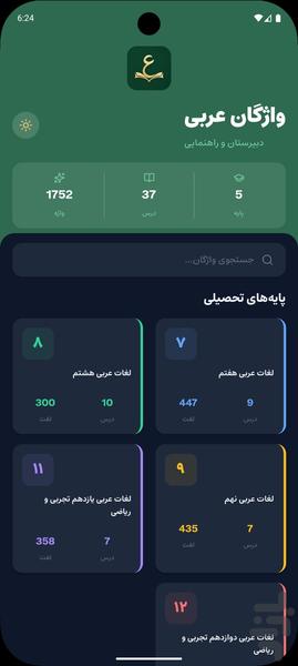 لغات عربی کنکور دبیرستان و راهنمایی - عکس برنامه موبایلی اندروید