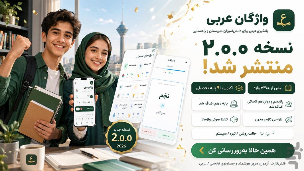 لغات عربی کنکور | از هفتم تا دوازدهم - Image screenshot of android app