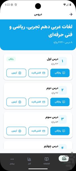 لغات عربی کنکور | از هفتم تا دوازدهم - Image screenshot of android app