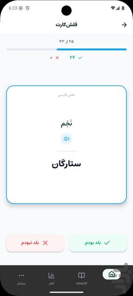 لغات عربی کنکور | از هفتم تا دوازدهم - Image screenshot of android app