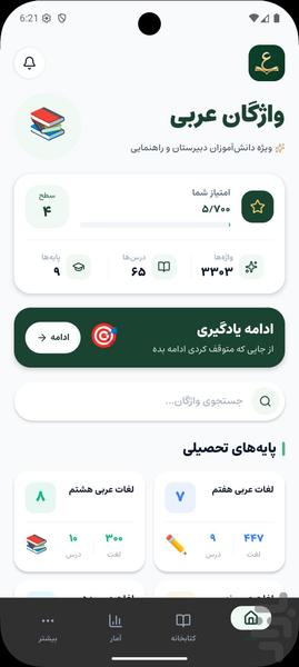 لغات عربی کنکور | از هفتم تا دوازدهم - Image screenshot of android app