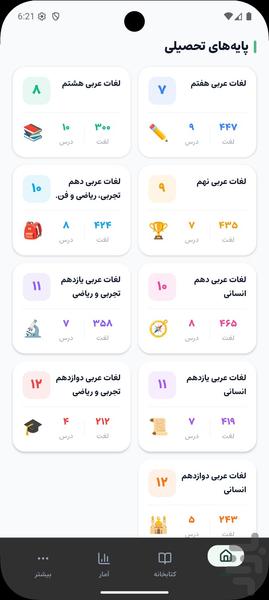 لغات عربی کنکور | از هفتم تا دوازدهم - Image screenshot of android app