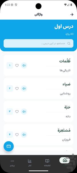 لغات عربی کنکور | از هفتم تا دوازدهم - Image screenshot of android app