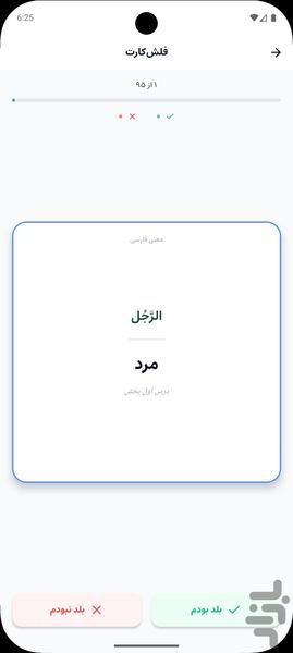 لغات عربی کنکور دبیرستان و راهنمایی - عکس برنامه موبایلی اندروید