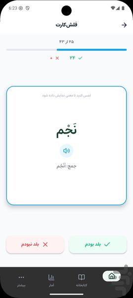 لغات عربی کنکور | از هفتم تا دوازدهم - Image screenshot of android app