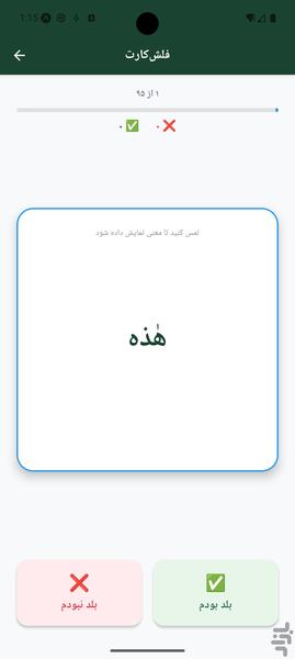 لغات عربی پایه هفتم تا دوازدهم - عکس برنامه موبایلی اندروید