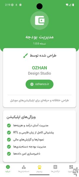 مدیریت بودجه - حسابداری شخصی - عکس برنامه موبایلی اندروید