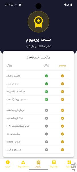 مدیریت بودجه - حسابداری شخصی - عکس برنامه موبایلی اندروید