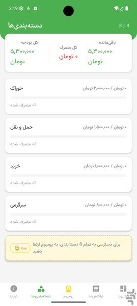 مدیریت بودجه - حسابداری شخصی - عکس برنامه موبایلی اندروید