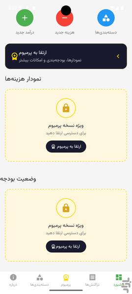 مدیریت بودجه - حسابداری شخصی - عکس برنامه موبایلی اندروید
