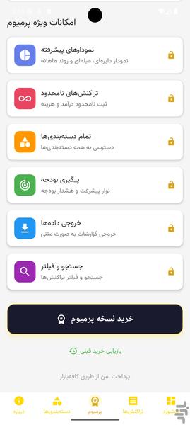 مدیریت بودجه - حسابداری شخصی - عکس برنامه موبایلی اندروید