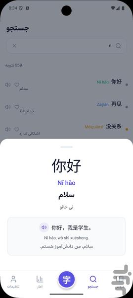 Chinese for Beginners - Image screenshot of android app