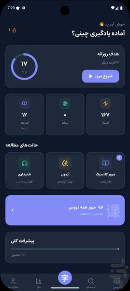 آموزش زبان ماندارین چینی - عکس برنامه موبایلی اندروید