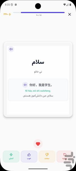 Chinese for Beginners - Image screenshot of android app
