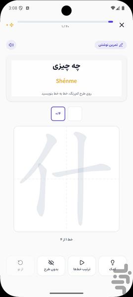 Chinese for Beginners - Image screenshot of android app