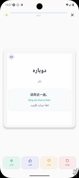 ۱۰۰۰ لغت چینی - آموزش زبان چینی - Image screenshot of android app
