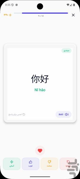 Chinese for Beginners - Image screenshot of android app