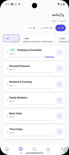 ۱۰۰۰ لغت چینی - آموزش زبان چینی - Image screenshot of android app