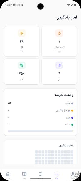 ۱۰۰۰ لغت چینی - آموزش زبان چینی - Image screenshot of android app