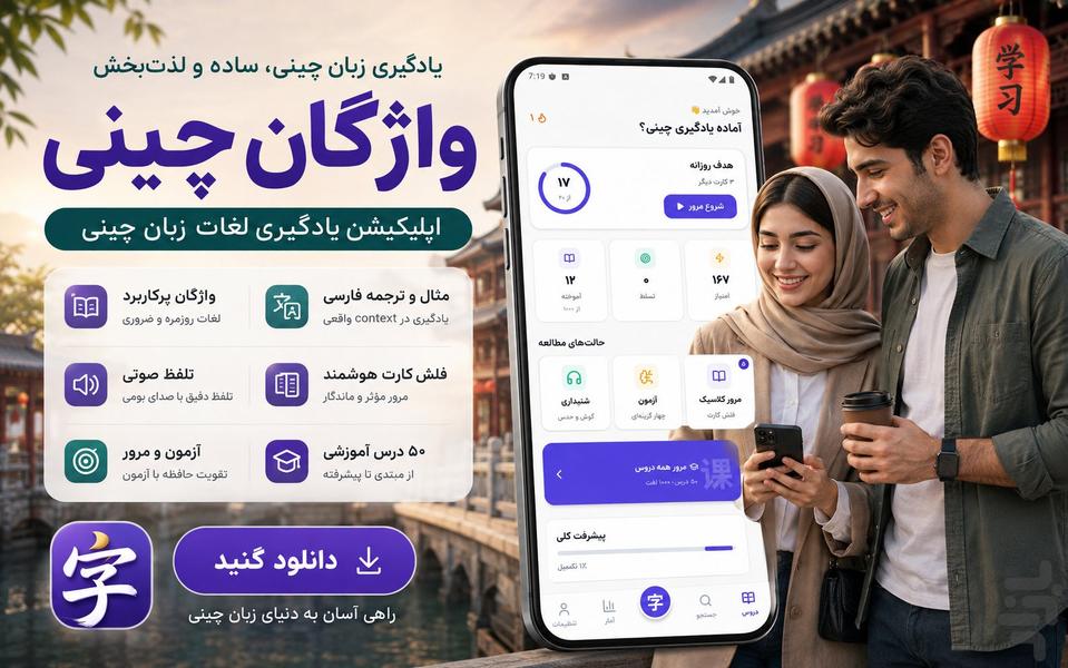 Chinese for Beginners - Image screenshot of android app