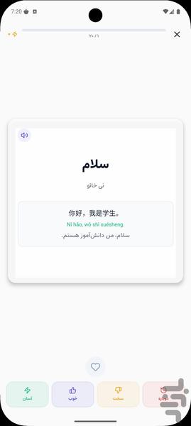 آموزش زبان ماندارین چینی - عکس برنامه موبایلی اندروید