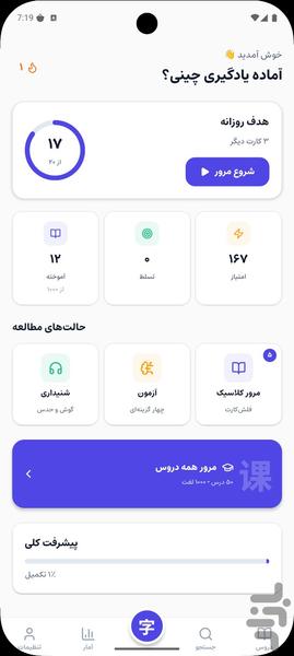 آموزش زبان ماندارین چینی - عکس برنامه موبایلی اندروید