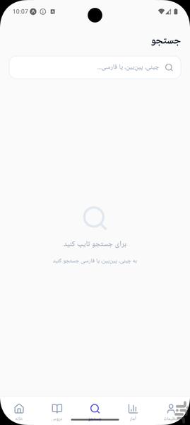 ۱۰۰۰ لغت چینی - آموزش زبان چینی - Image screenshot of android app