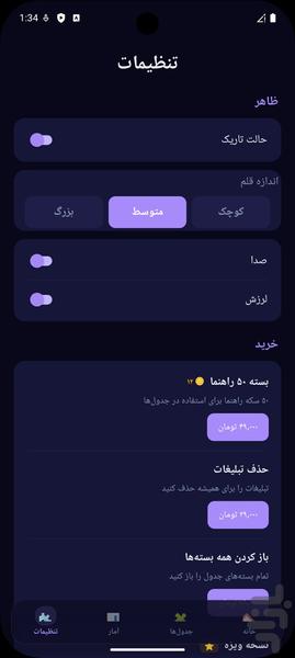 بازی جدول کلمات متقاطع فارسی - عکس بازی موبایلی اندروید