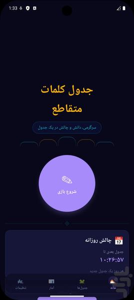 بازی جدول کلمات متقاطع فارسی - Gameplay image of android game