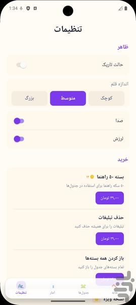 بازی جدول کلمات متقاطع فارسی - عکس بازی موبایلی اندروید
