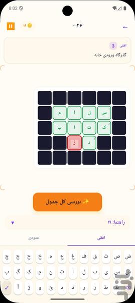 بازی جدول کلمات متقاطع فارسی - عکس بازی موبایلی اندروید