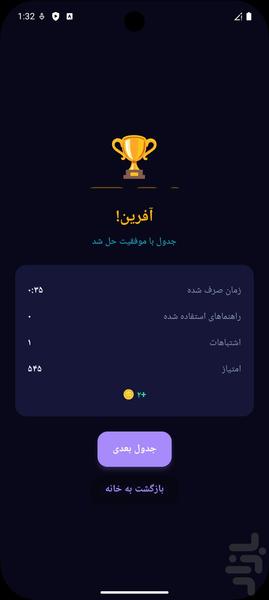 بازی جدول کلمات متقاطع فارسی - عکس بازی موبایلی اندروید