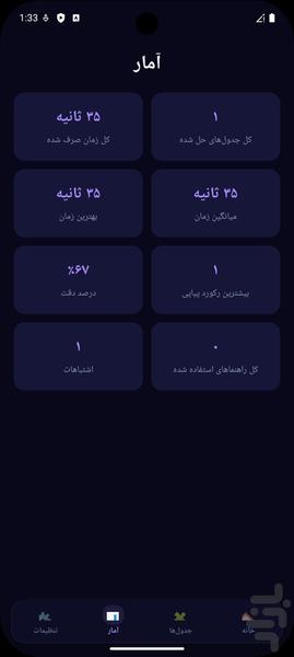 بازی جدول کلمات متقاطع فارسی - عکس بازی موبایلی اندروید