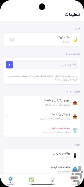 برنامهریز روزانه درسی - Image screenshot of android app