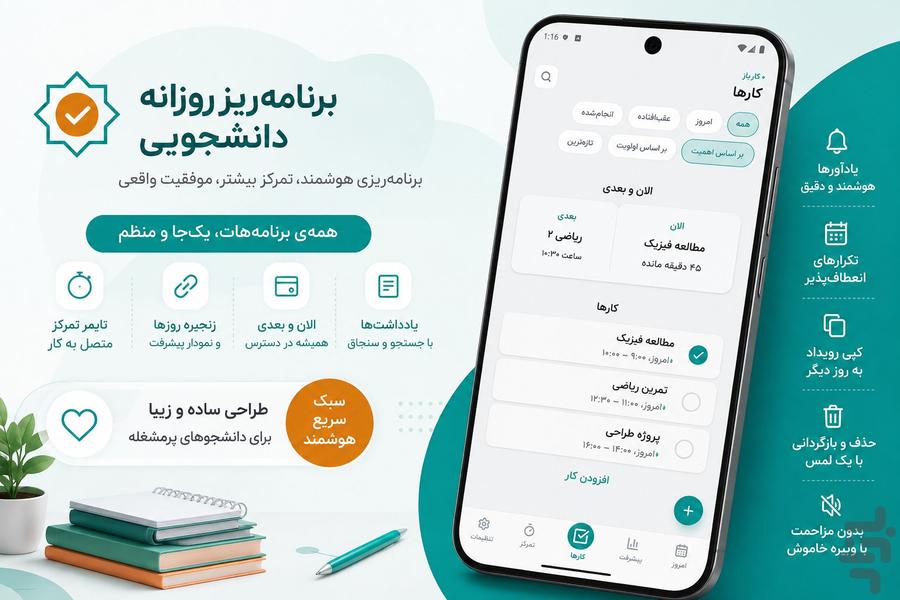 برنامه ریزی درسی | تقویم مطالعه - Image screenshot of android app