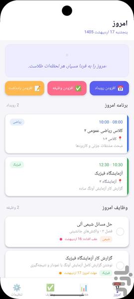 برنامه‌ریز روزانه درسی - Image screenshot of android app