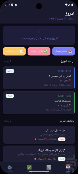 برنامهریز روزانه درسی - Image screenshot of android app