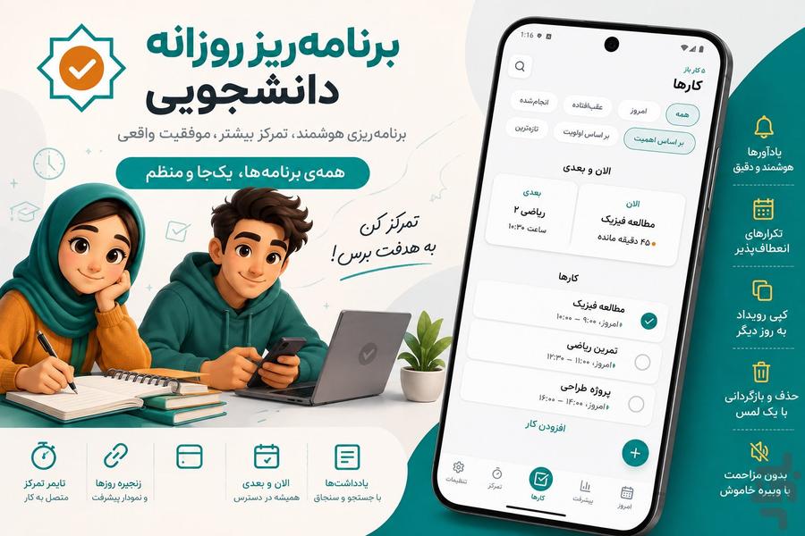 برنامه ریزی درسی | تقویم مطالعه - Image screenshot of android app